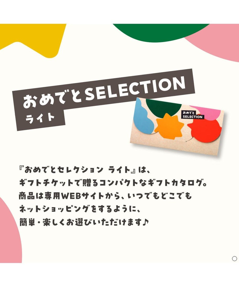 antina gift studio おめでとセレクション ライト e-order choice ＜みどりいろ＞ 