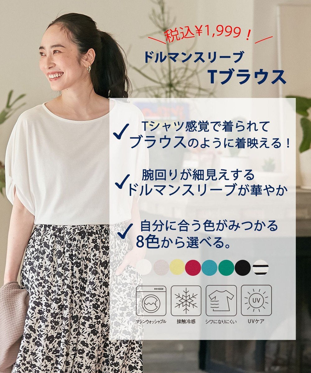 ANY 【接触冷感/UVケア/シワになりにくい】ドルマンスリーブ Tブラウス 