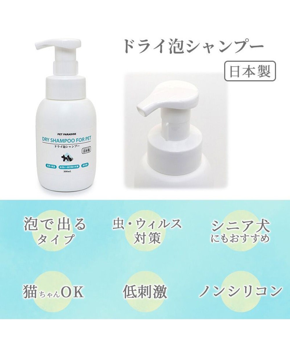 PET PARADISE ペットパラダイス ドライ泡シャンプー300ｍＬ 