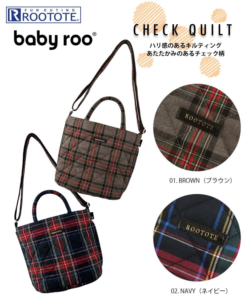 ROOTOTE 1211【ミニトート】EU.ベビールー.チェックキルト-B 