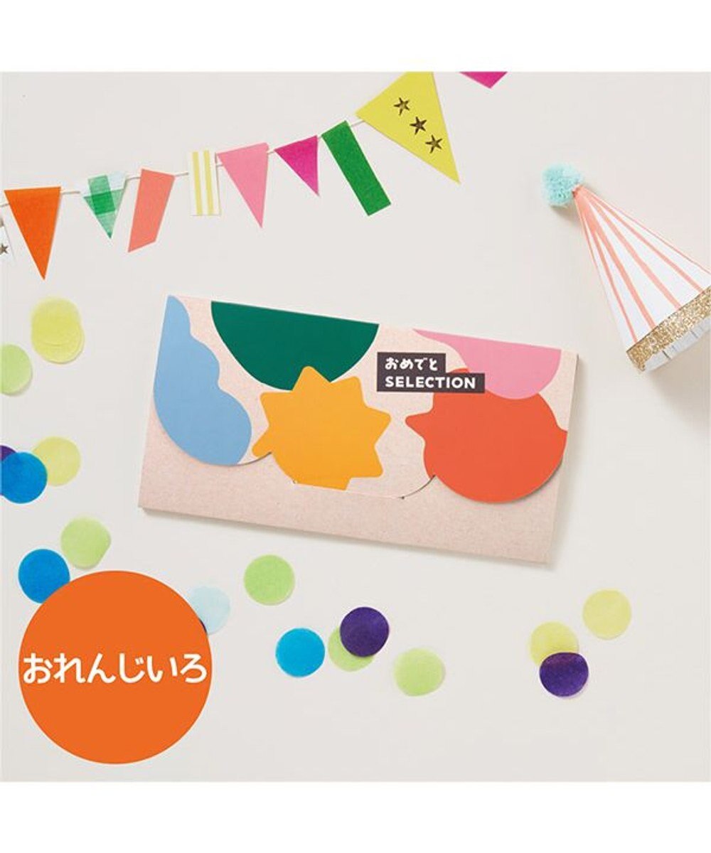 antina gift studio おめでとセレクション ライト e-order choice ＜おれんじいろ＞ 