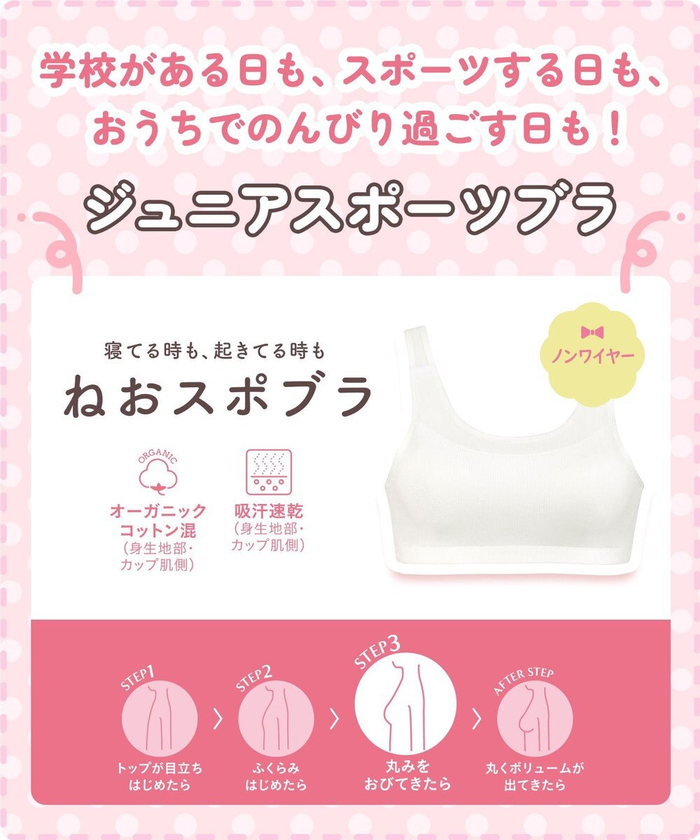 Wing ジュニア スポーツブラ Wing Teen よく伸びる生地で動きやすい 【ねおスポブラ】 【STEP3 まるみをおびてきた胸に】 小学生 中学生 ノンワイヤー 部活 RB2430 ウイング／ワコール 