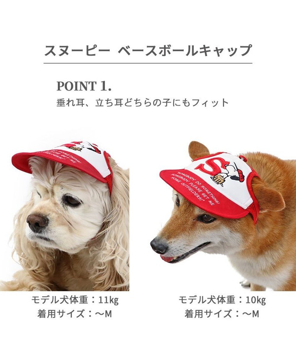 PET PARADISE スヌーピー 野球柄 お揃い キャップ 【中型犬】【大型犬】 