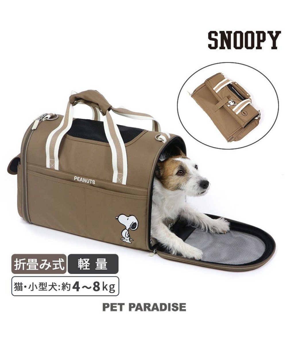 PET PARADISE スヌーピー シンプル 折りたたみ キャリーバッグ  小型犬 茶系