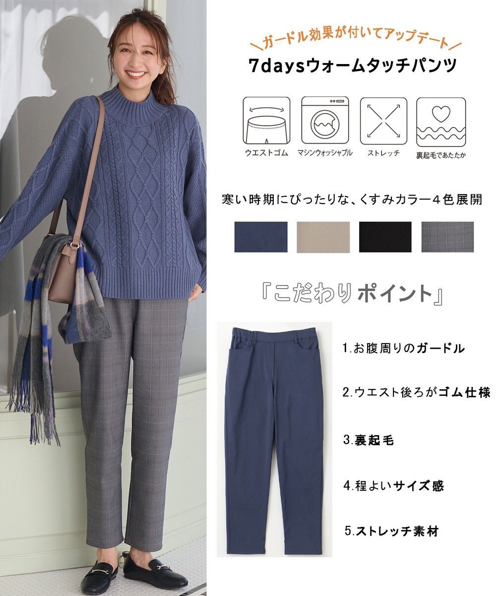 ANY 【ストレッチ/ガードル効果/裏起毛/ウエストゴム】大人の7daysウォームタッチパンツ 