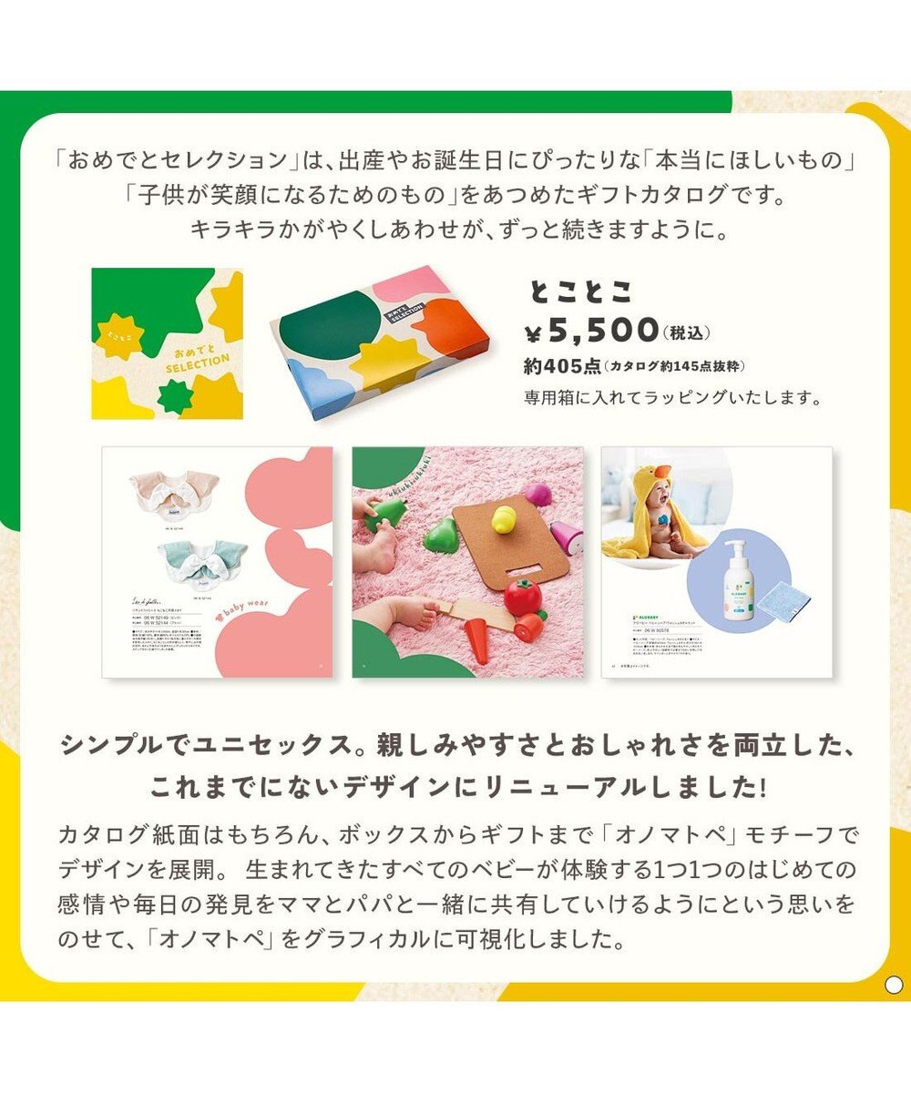 antina gift studio おめでとセレクション ギフトセット ＜とことこ＞ 