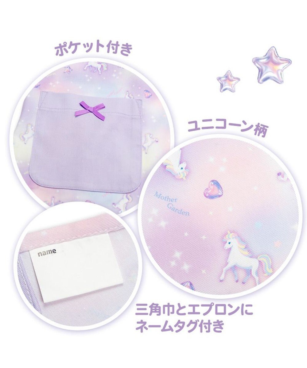 Mother garden マザーガーデン ユニコーン フリルエプロン 三角巾付き 130～150cm 《ぷっくり柄》 