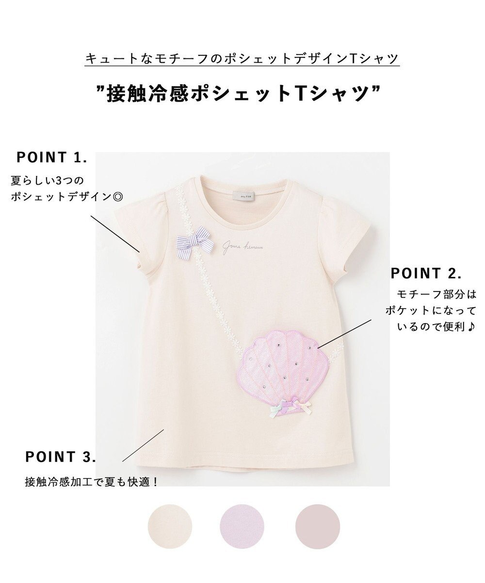 接触冷感ポシェットTシャツ / any FAM KIDS | ファッション通販 【公式