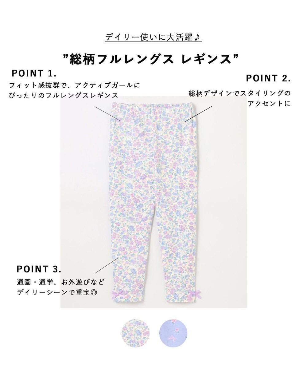 ANY KIDS 総柄フルレングス レギンス 