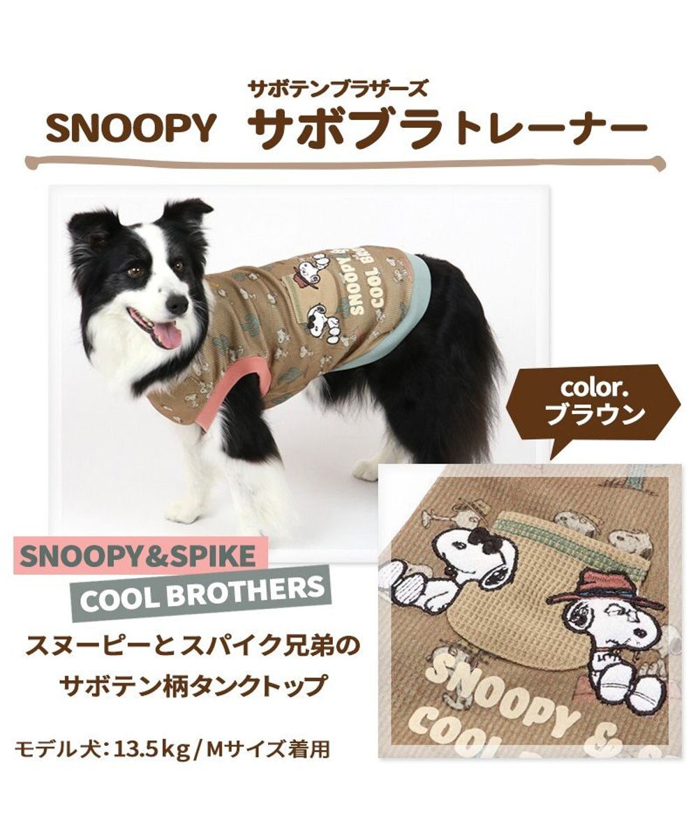 犬 服 スヌーピー トレーナー ブラウン 中 大型犬 サボテン ブラザー 犬服 犬の服 犬 服 ペットウエア ペットウェア ドッグウエア ドッグウェア 中型犬 大型犬 Pet Paradise ファッション通販 公式通販 オンワード クローゼット 犬 服 スヌーピー トレーナー ブラウン 中 大型犬 サボテン ブラザー 犬服 犬の服 犬 服 ペットウエア ペットウェア ドッグウエア ドッグウェア 中型犬 大型犬 Pet Paradise ファッション通販 公式通販 オンワード クローゼット
