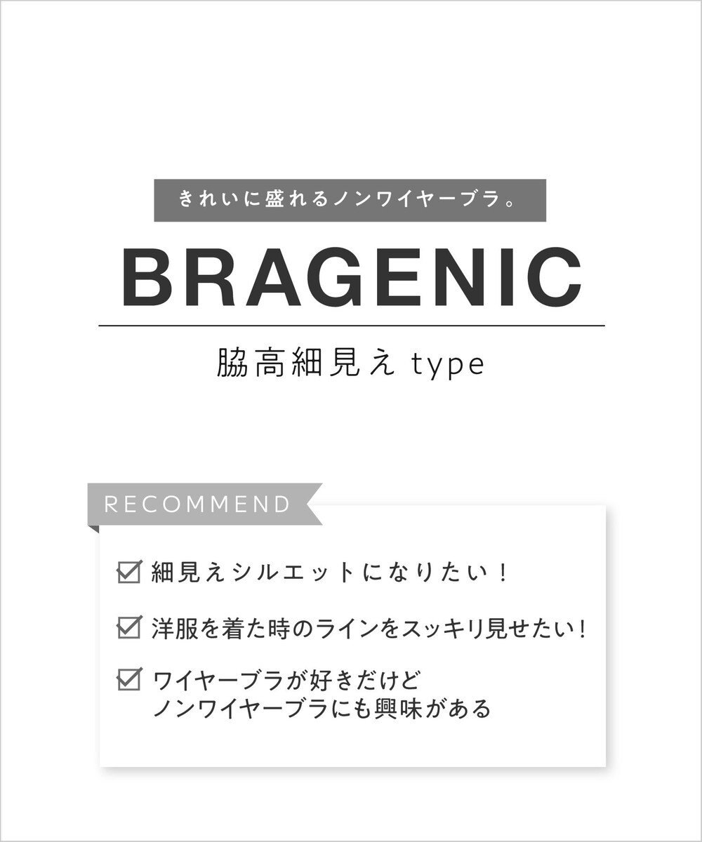 AMPHI ノンワイヤーブラ 谷間をメイク 脇高細見え A～Gカップまで対応 大きいサイズ 【BRAGENIC ブラジェニック 脇高細見えタイプ】 ブラジャー ブラ BMI355 アンフィ／ワコール 