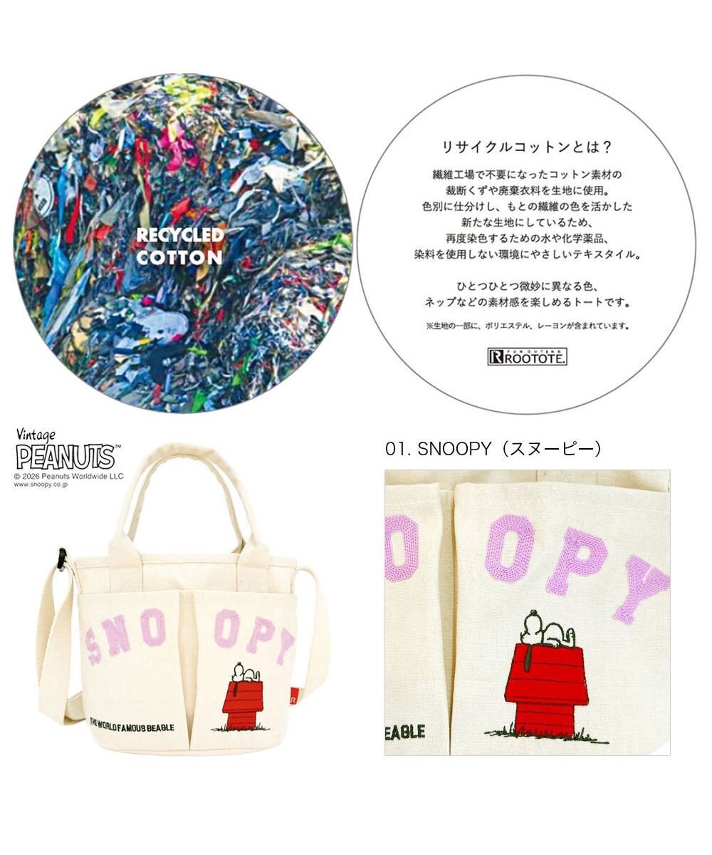 ROOTOTE 8503【ルートート】スヌーピー IP.べビールー.ポケッツ.ピーナッツ-1C 