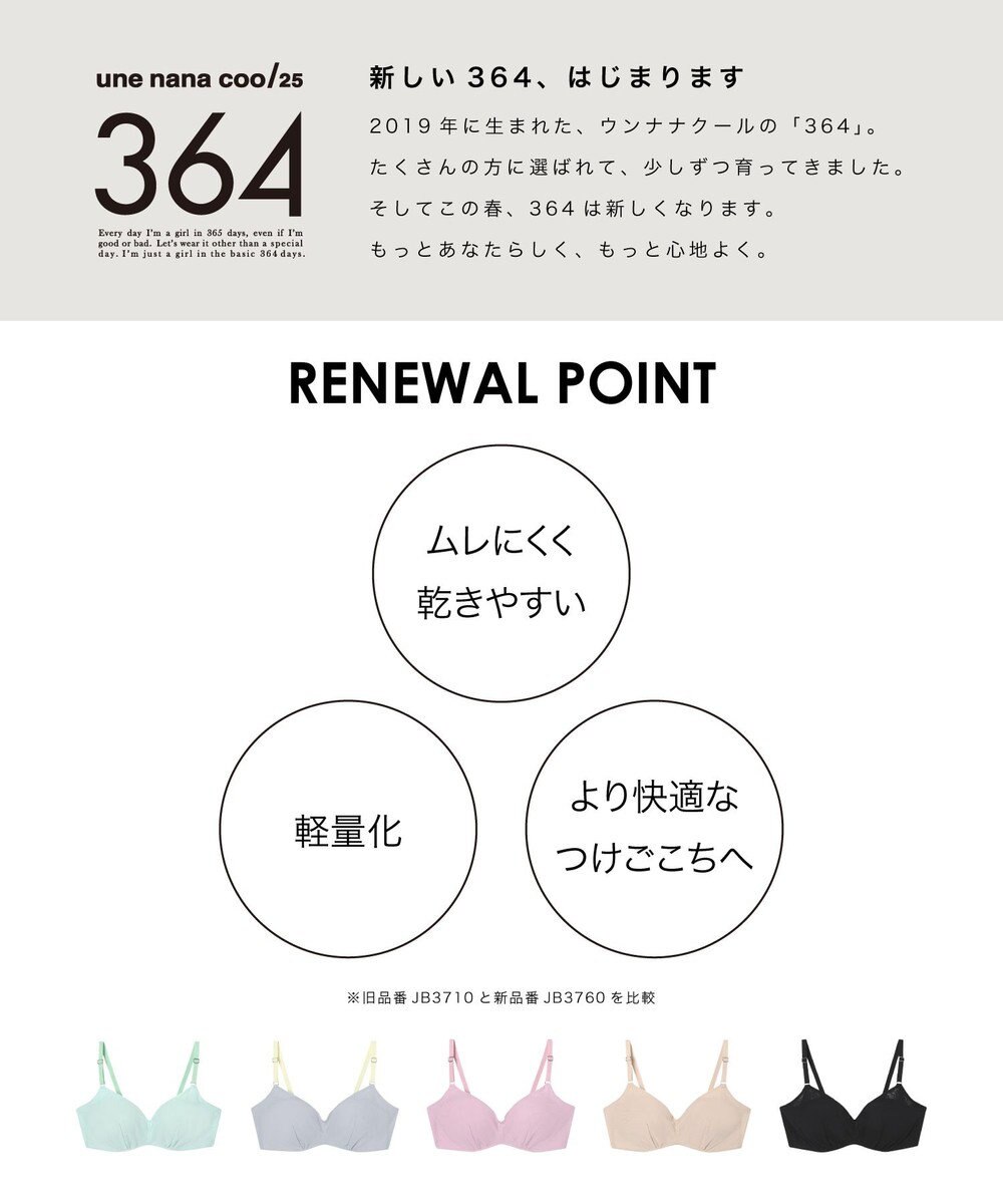 une nana cool 【リニューアル】364ブラ シンプル ノンワイヤーブラ 