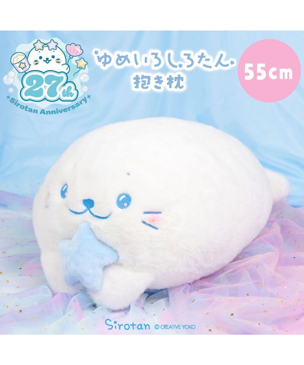 Mother garden しろたん ゆめいろしろたん 抱き枕 55cm 