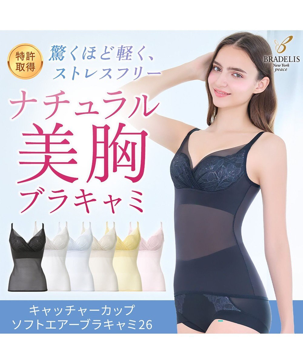 BRADELIS New York 【BRADELIS NewYork peace】　キャッチャーカップソフトエアーブラキャミ26 