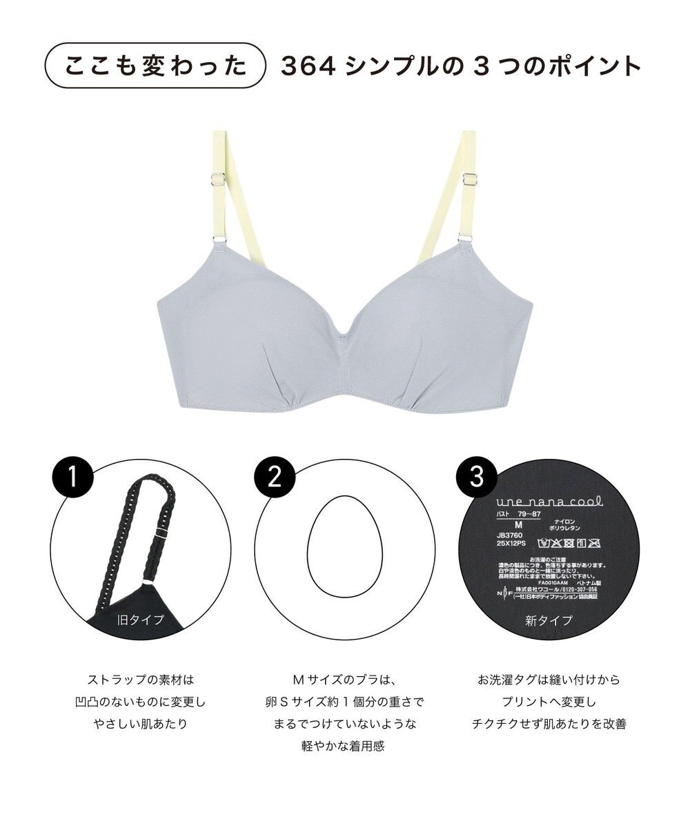 une nana cool 【リニューアル】364ブラ シンプル ノンワイヤーブラ 