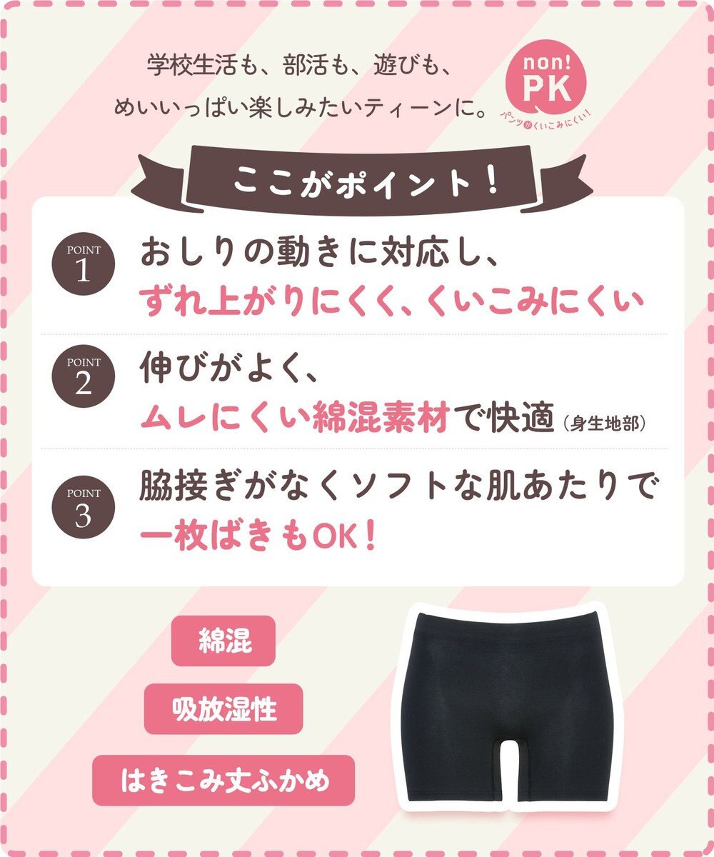 Wing ジュニア オーバーパンツ Wing Teen おしりにくいこみにくい ムレにくい(身生地部) 【non!PKパンツ】 はきこみ丈ふかめ RJ4300 ウイング／ワコール 