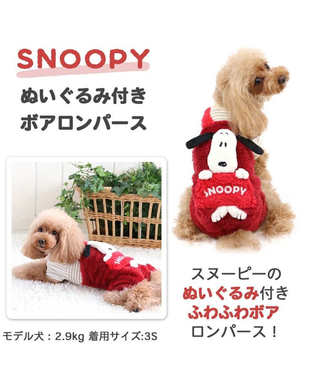 犬 服 春服 スヌーピー ボア パンツつなぎ 小型犬 スヌーピー ロンパース グッズ ペットウエア ペットウェア ドッグウエア ドッグウェア ベビー 超小型犬 小型犬 Pet Paradise ファッション通販 公式通販 オンワード クローゼット 犬 服 春服 スヌーピー ボア パンツつなぎ 小型犬 スヌーピー ロンパース グッズ ペットウエア ペットウェア ドッグウエア ドッグウェア ベビー 超小型犬 小型犬 Pet Paradise ファッション通販 公式通販 オンワード クローゼット