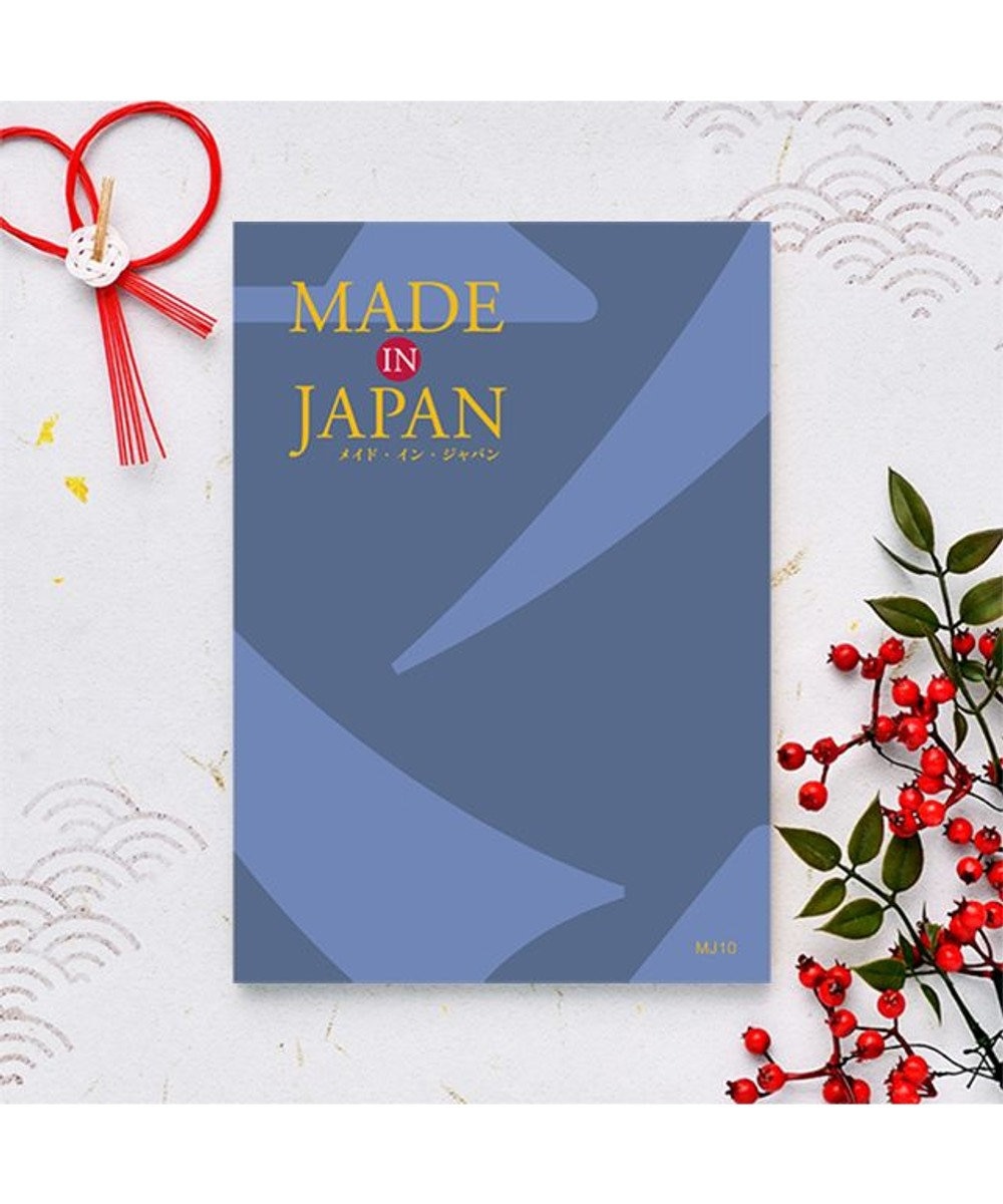 antina gift studio MADE IN JAPAN(メイドインジャパン) カタログギフト ＜MJ10＞ -
