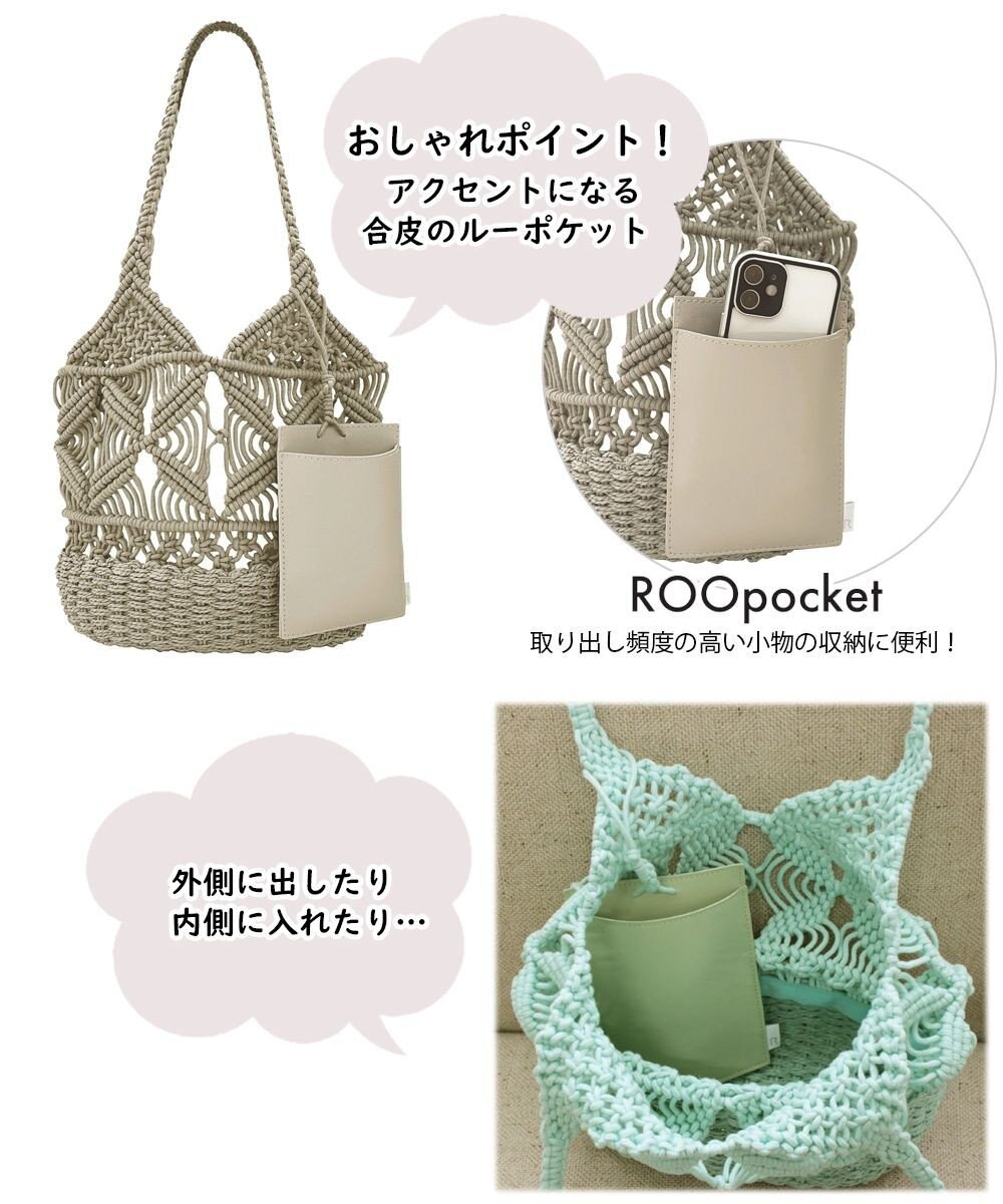 ROOTOTE 1149【カゴバッグ】LT.デリ.マクラメ-C 