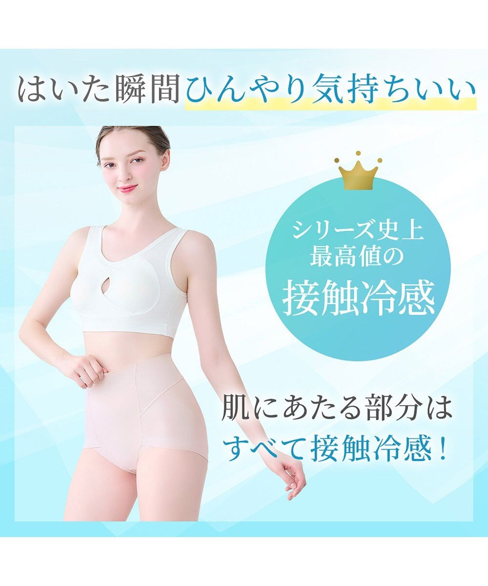 BRADELIS New York 【Yukine inc. 】ゆきねえモアソフト快適ショーツ25 接触冷感 補整 補正下着 深め ハイウエスト 