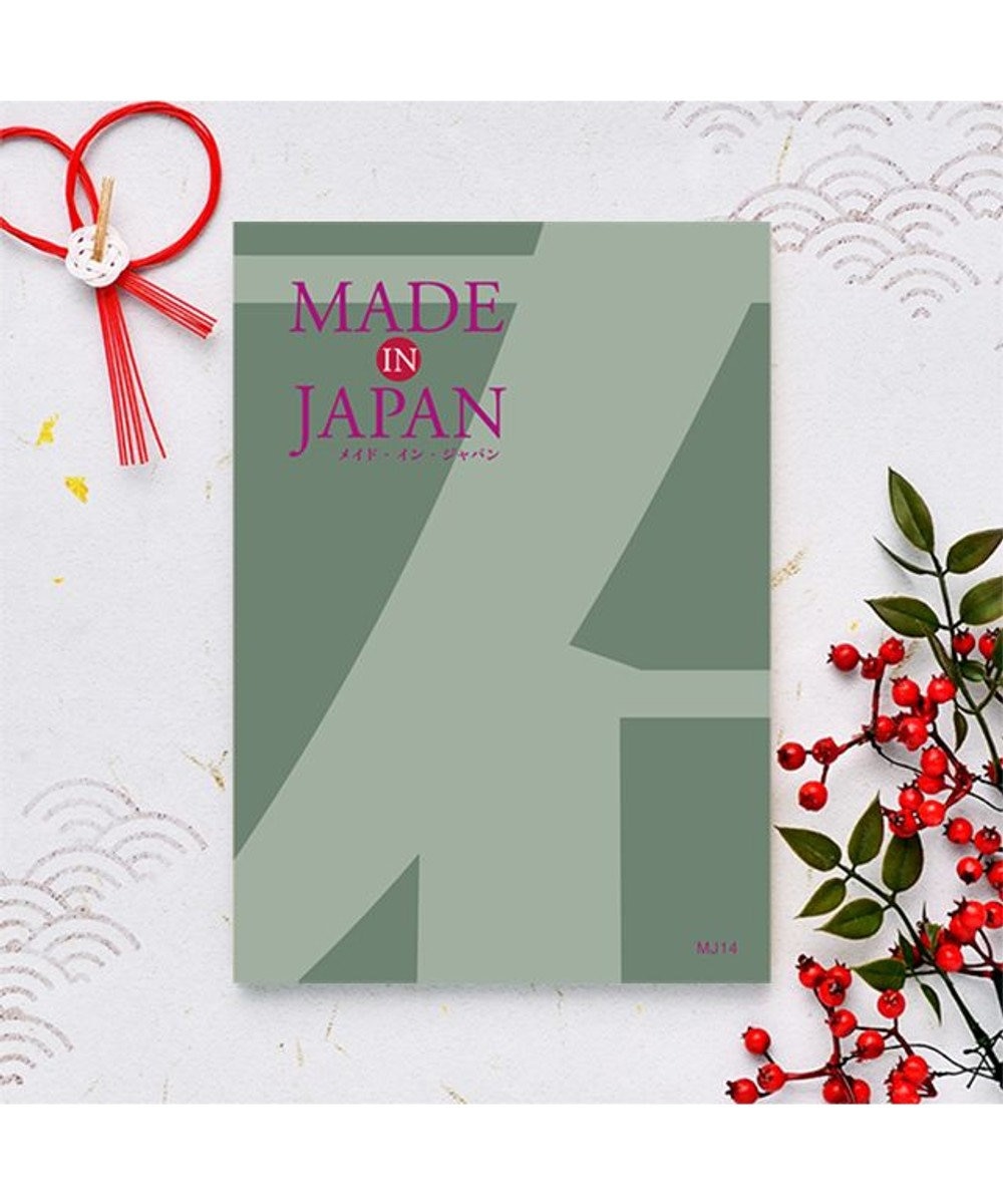 antina gift studio MADE IN JAPAN(メイドインジャパン) カタログギフト ＜MJ14＞ -