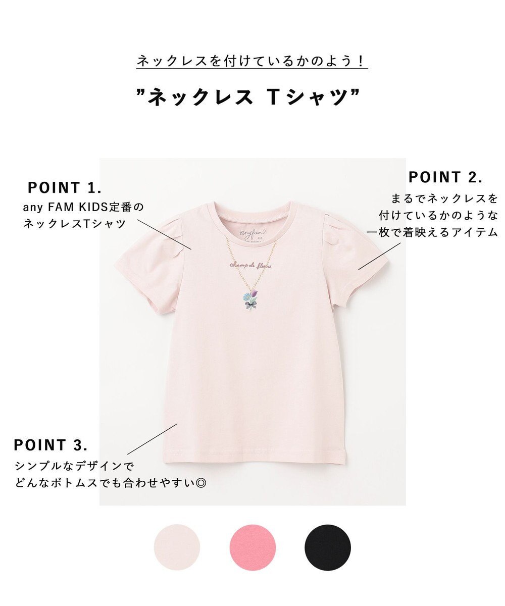 ネックレス Ｔシャツ / any FAM KIDS | ファッション通販 【公式通販