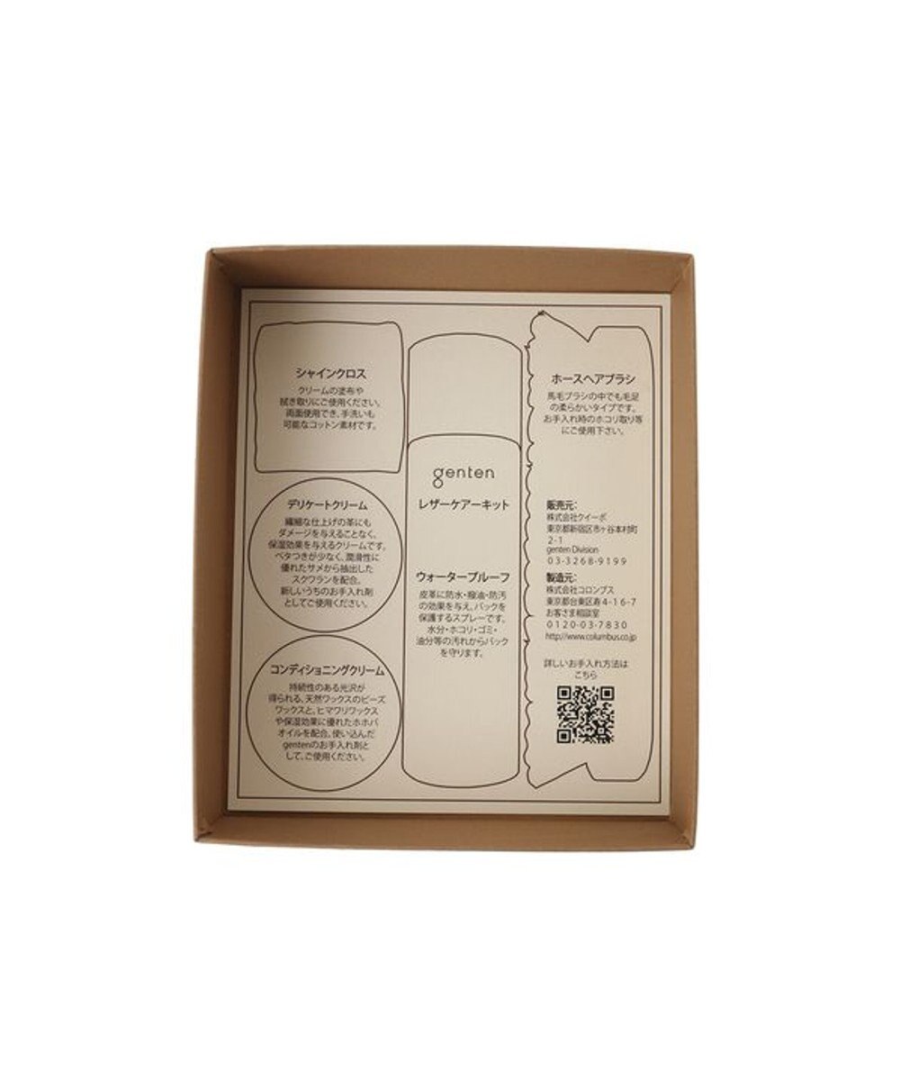 genten レザーケアキット 
