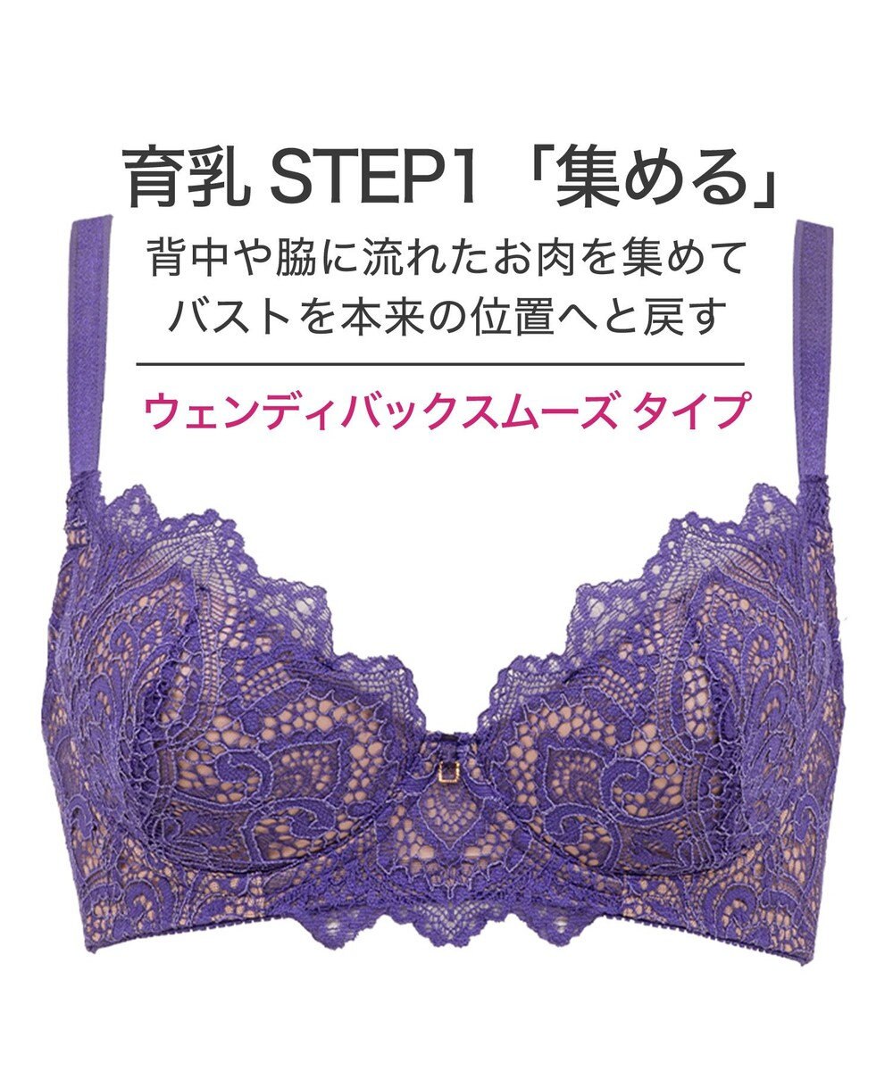 BRADELIS New York 【BRADELIS New York / 育乳補整ブラ・STEP1 集める】ウェンディバックスムーズステップ1ブラ23A2 脇高設計で背中スッキリ 