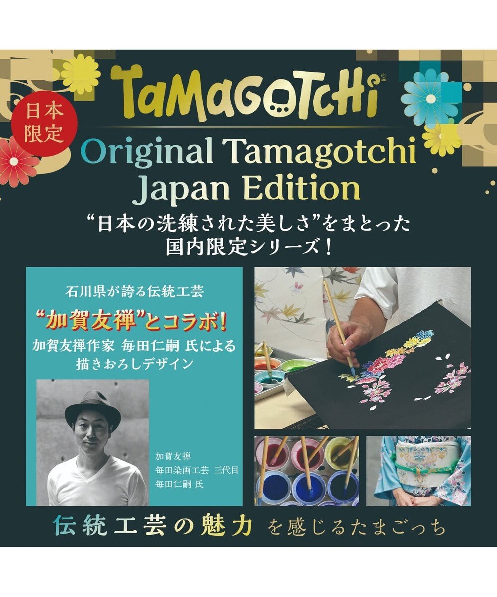 WEGO 【オリジナルたまごっち】Original Tamagotchi 四季草花 inspired by 加賀友禅 