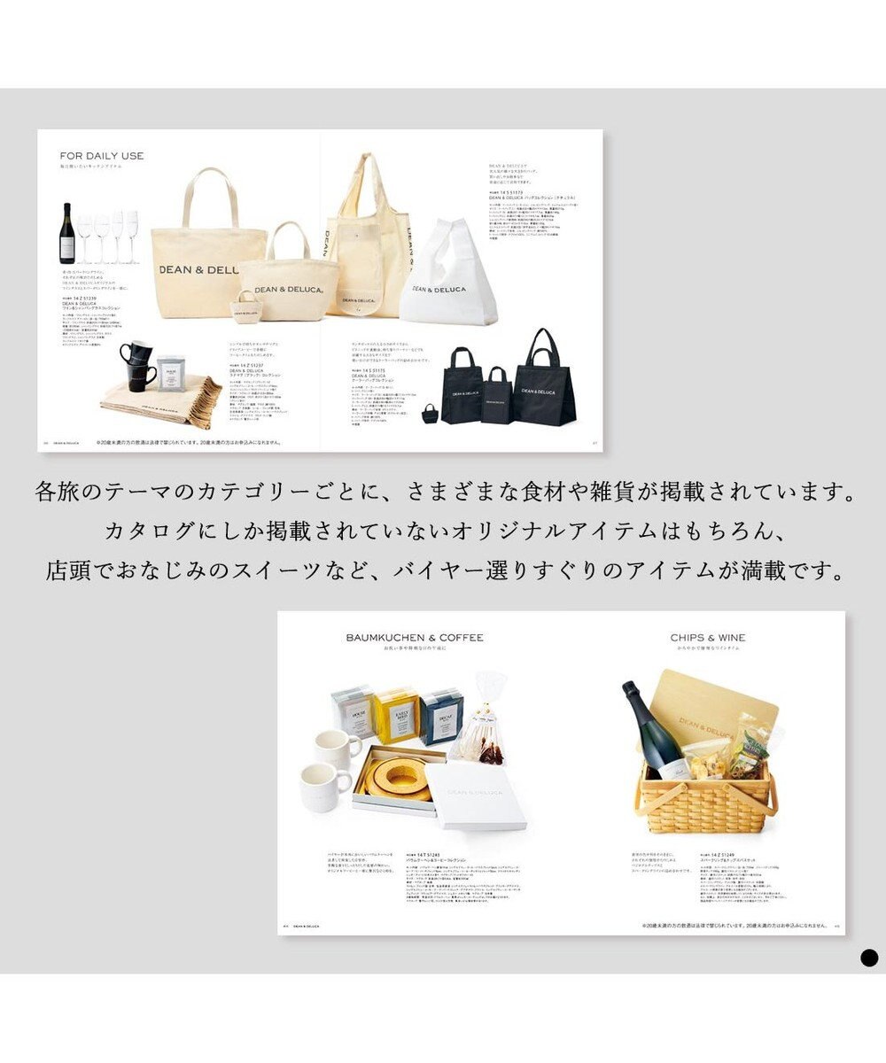 PRESENTERS ROOM DEAN & DELUCA ギフトカタログ(ブックタイプ) ＜PEARL-BC(パール-BC)＞ 
