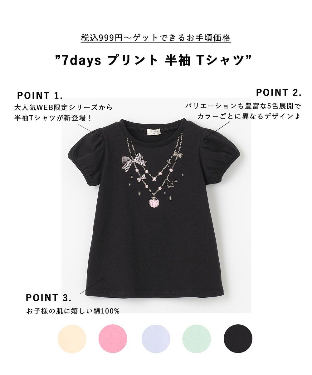 ANY KIDS 【WEB限定】7days プリント 半袖 Tシャツ 