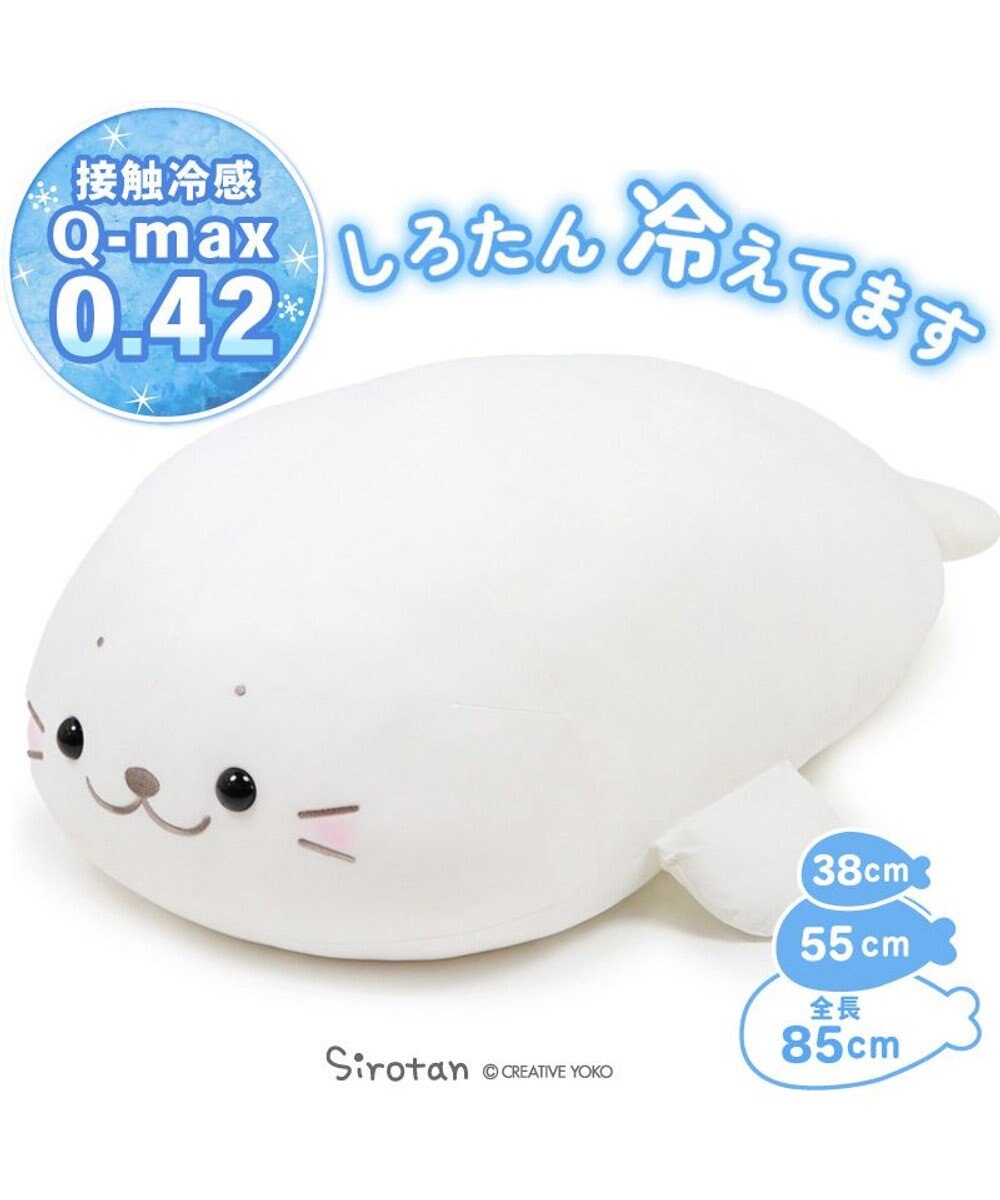 しろたん クール 抱き枕 ぬいぐるみ 大 85cm ひんやり ひえサラ クール 夏 接触冷感 大きい あざらし 抱きぐるみ 抱きまくら ぬいぐるみ キャラクター プレゼント ギフト 父の日 テレワーク お家時間 おうちじかん イエナカ マザーガーデン Mother Garden しろたん クール 抱き枕 ぬいぐるみ 大 85cm ひんやり ひえサラ クール 夏 接触冷感 大きい あざらし 抱きぐるみ 抱きまくら ぬいぐるみ キャラクター プレゼント ギフト 父の日 テレワーク お家時間 おうちじかん イエナカ マザーガーデン Mother Garden