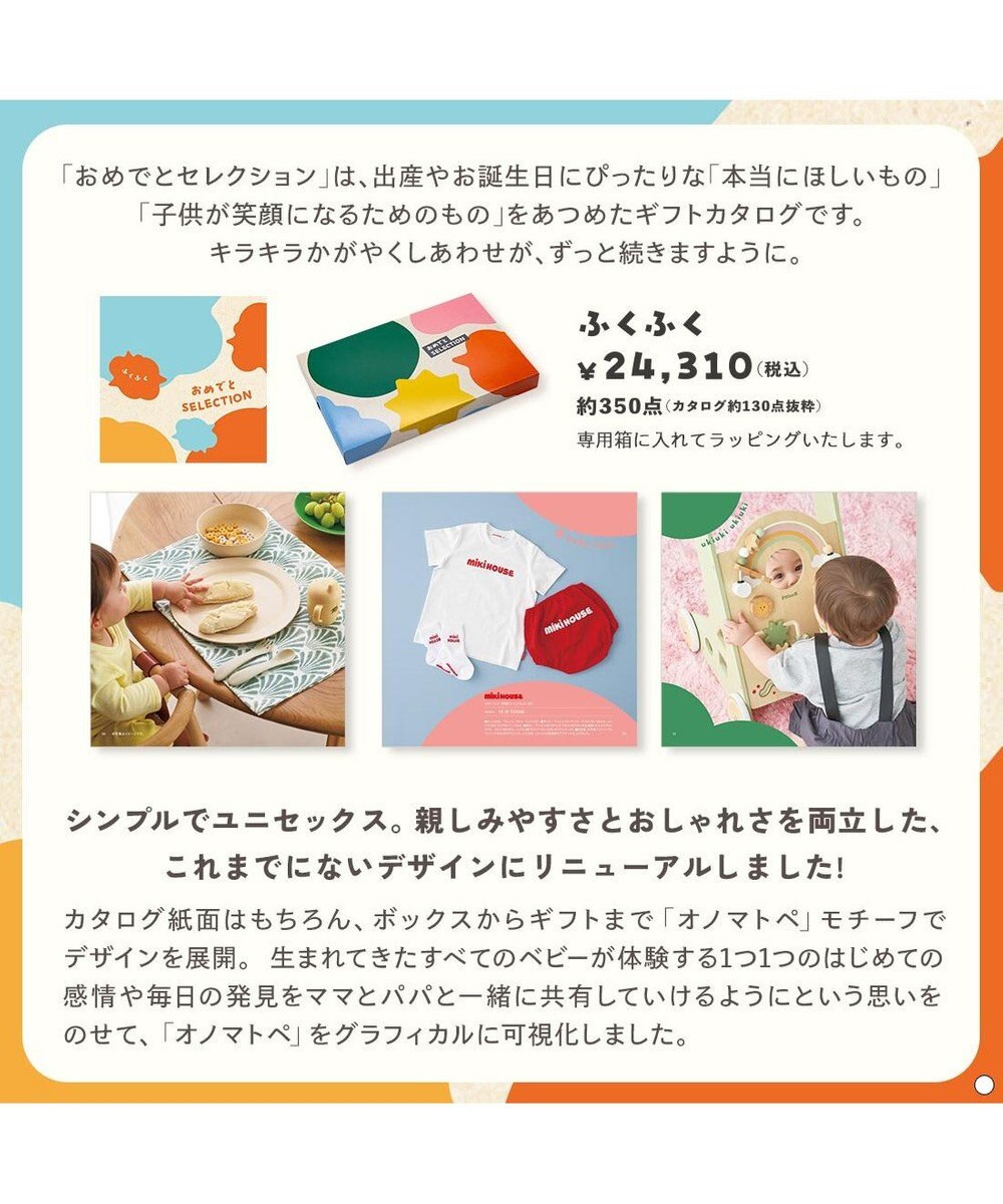 antina gift studio おめでとセレクション ギフトセット ＜ふくふく＞ 