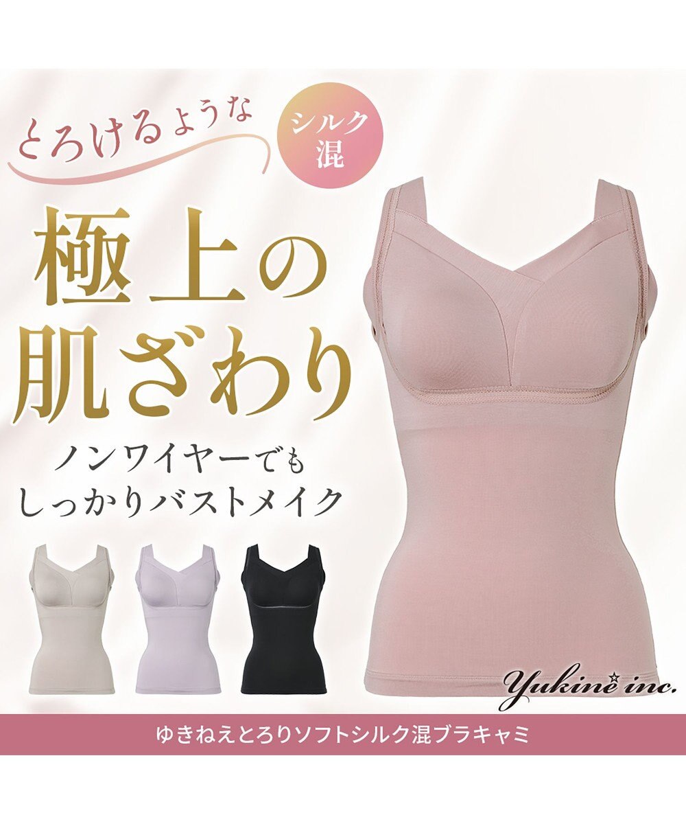 BRADELIS New York 【Yukine inc. 】ゆきねえとろりソフトシルク混ブラキャミ24 とろけるような肌触りで程よく補正 
