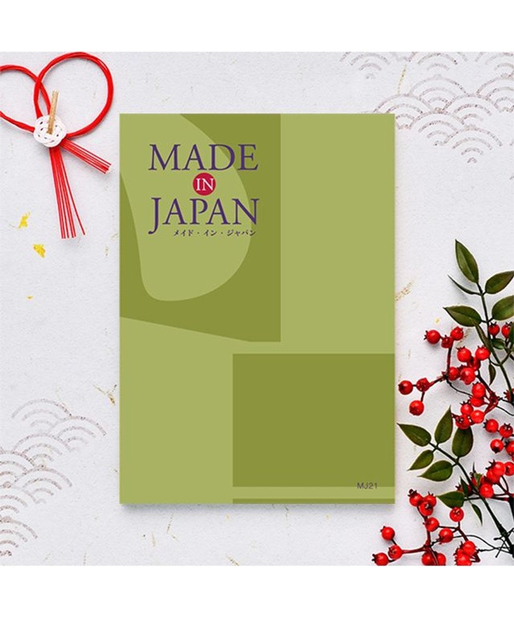 antina gift studio MADE IN JAPAN(メイドインジャパン) カタログギフト ＜MJ21＞ -