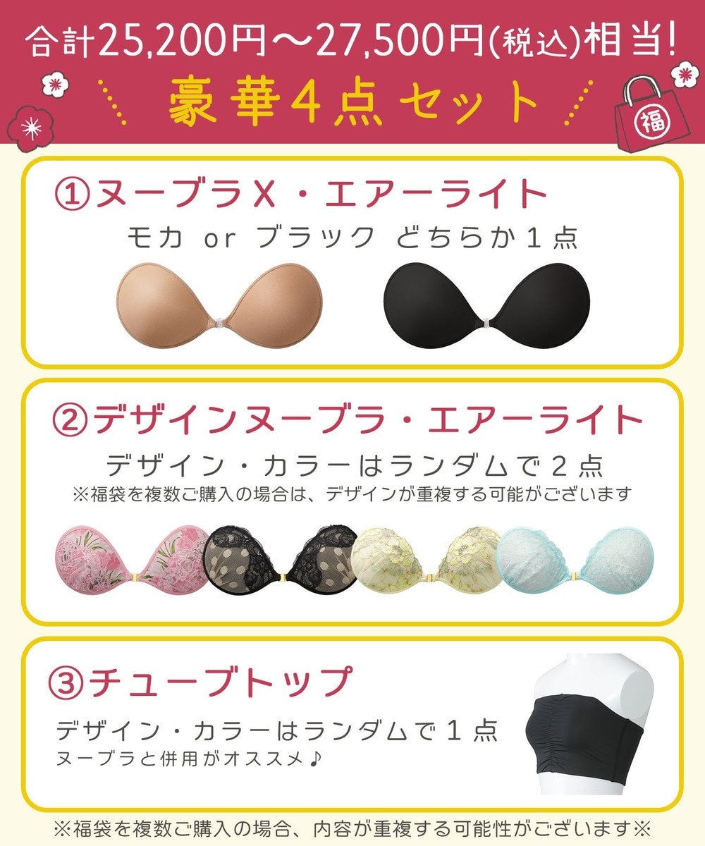 2025年HAPPY BAG】NuBra ナチュラルタイプ / BRADELIS New York | ファッション通販  【公式通販】オンワード・クローゼット