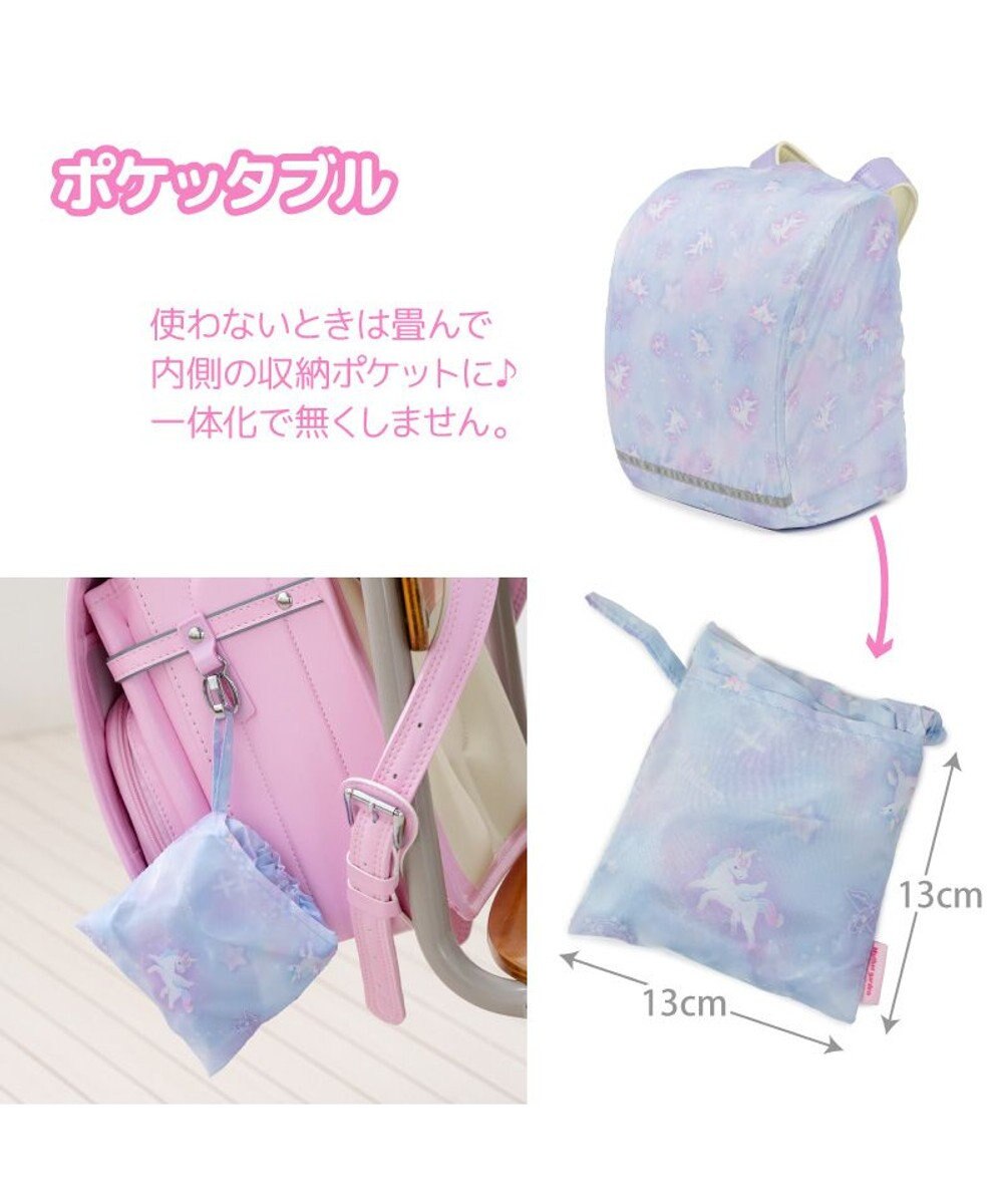 Mother garden マザーガーデン ユニコーン ランドセル レインカバー 《ミルキーウェイ柄》 