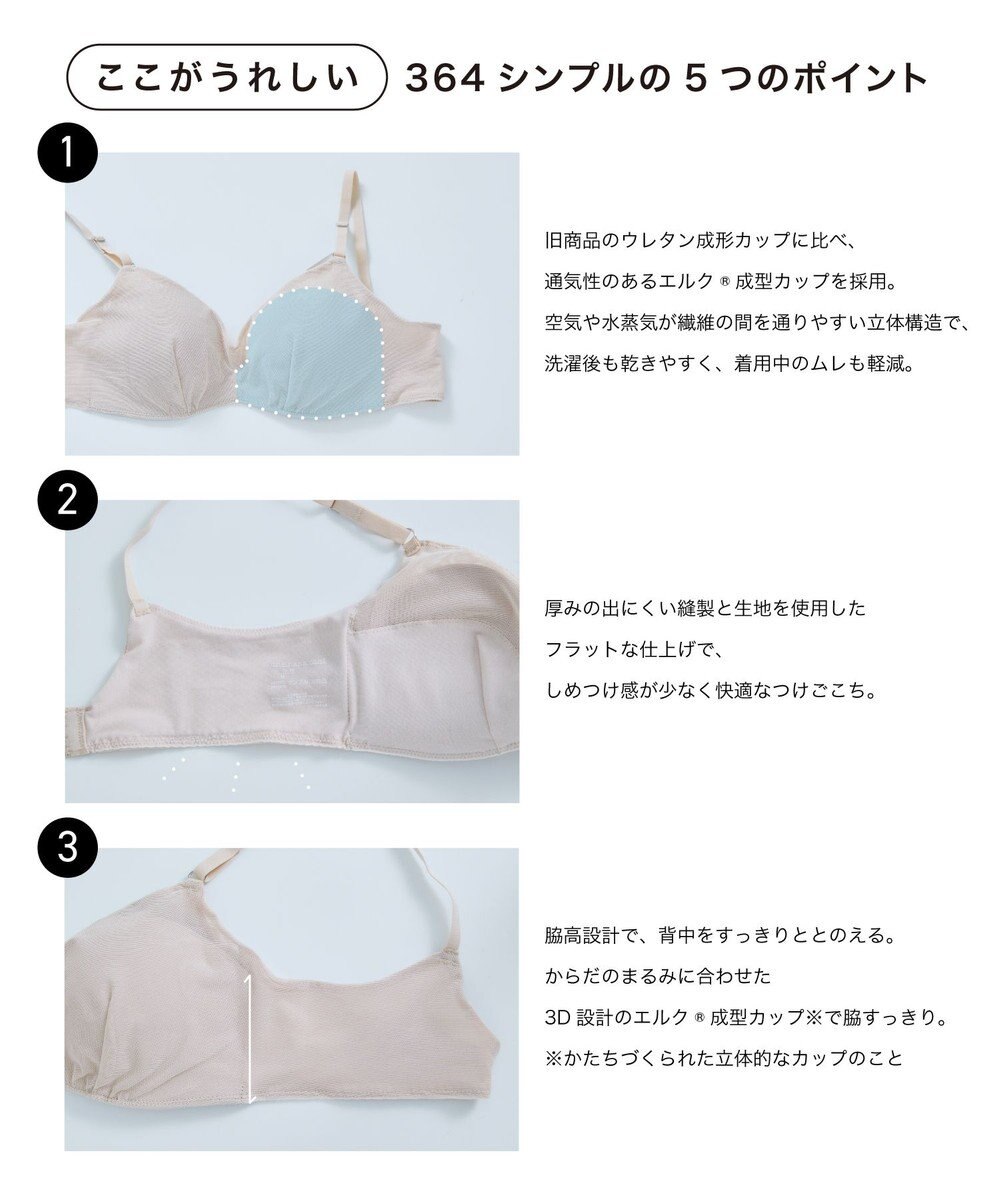 une nana cool 【リニューアル】364ブラ シンプル ノンワイヤーブラ 