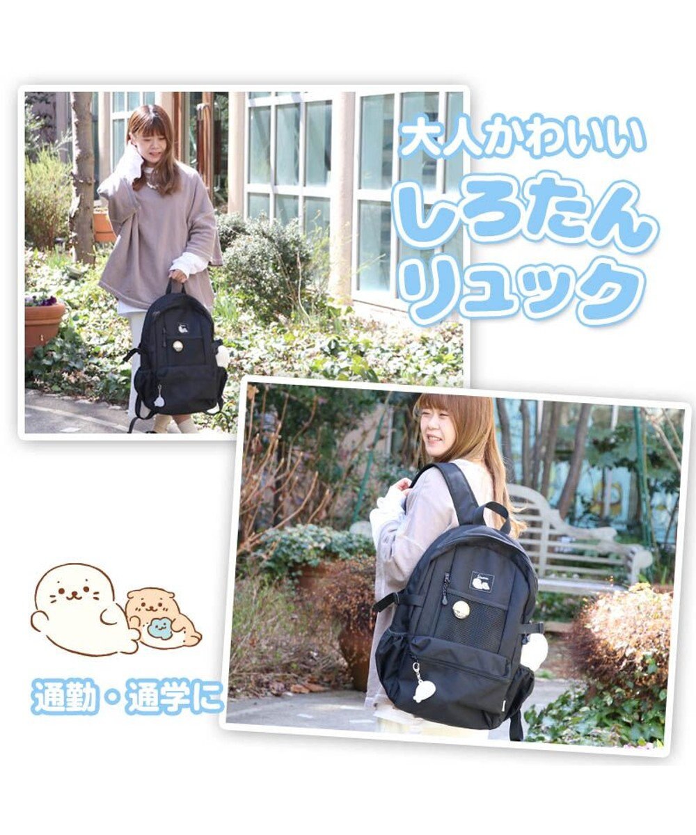 しろたん しろたん らっこいぬ リュック 黒色 バック リュック 鞄 通勤 通学 レジャー 男女兼用 あざらし アザラシ かわいい キャラクター マザーガーデン 父の日 母の日 Mother Garden ファッション通販 公式通販 オンワード クローゼット しろたん しろたん らっこいぬ リュック 黒色 バック リュック 鞄 通勤 通学 レジャー 男女兼用 あざらし アザラシ かわいい キャラクター マザーガーデン 父の日 母の日 Mother Garden ファッション通販 公式通販 オンワード クローゼット