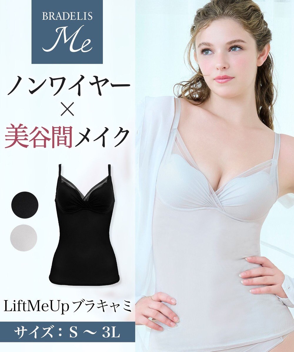 BRADELIS New York 【BRADELIS Me / ノンワイヤー】 LiftMeUpブラキャミ 補整下着 補正 ブラトップ カップ付き 