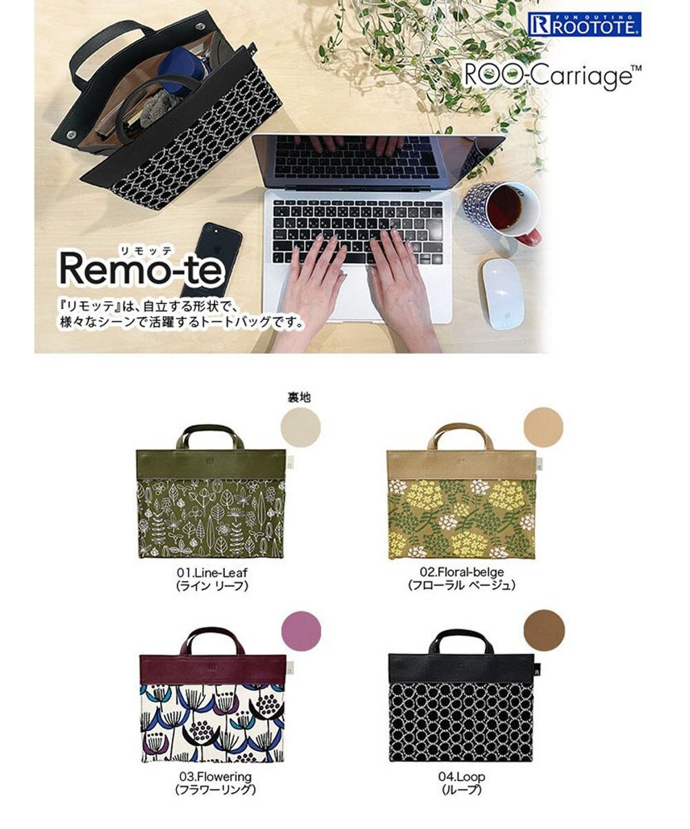 ROOTOTE 6795【自立・インテリアトート】/ LT.RC.リモッテ-E 