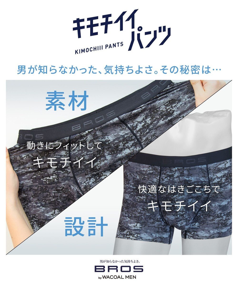 WACOAL MEN 【キモチイイパンツ】 ボクサーパンツ 動きにフィット フロント快適グラマラス 吸汗速乾 上質なフィット感 肌あたり軽減設計 前閉じ 下着 メンズ GT3371 /ブロス バイ ワコールメン 