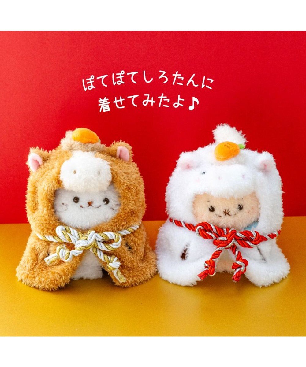 Mother garden しろたん ついてきちゃうしろたん マスコット 着せ替え服 午年 《茶》 単品 