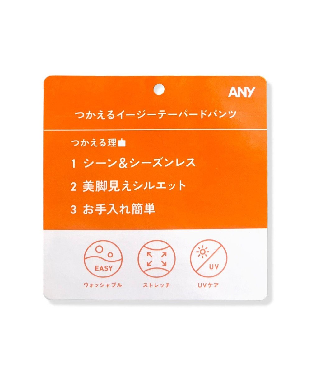 ANY 【6サイズ展開/ウエストゴム】イージーテーパードパンツ 
