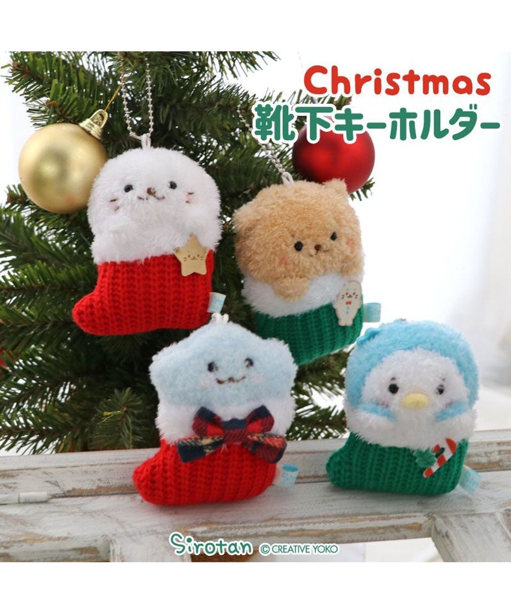 Mother garden しろたん クリスマス靴下キーホルダー 《らっこいぬ》 単品 