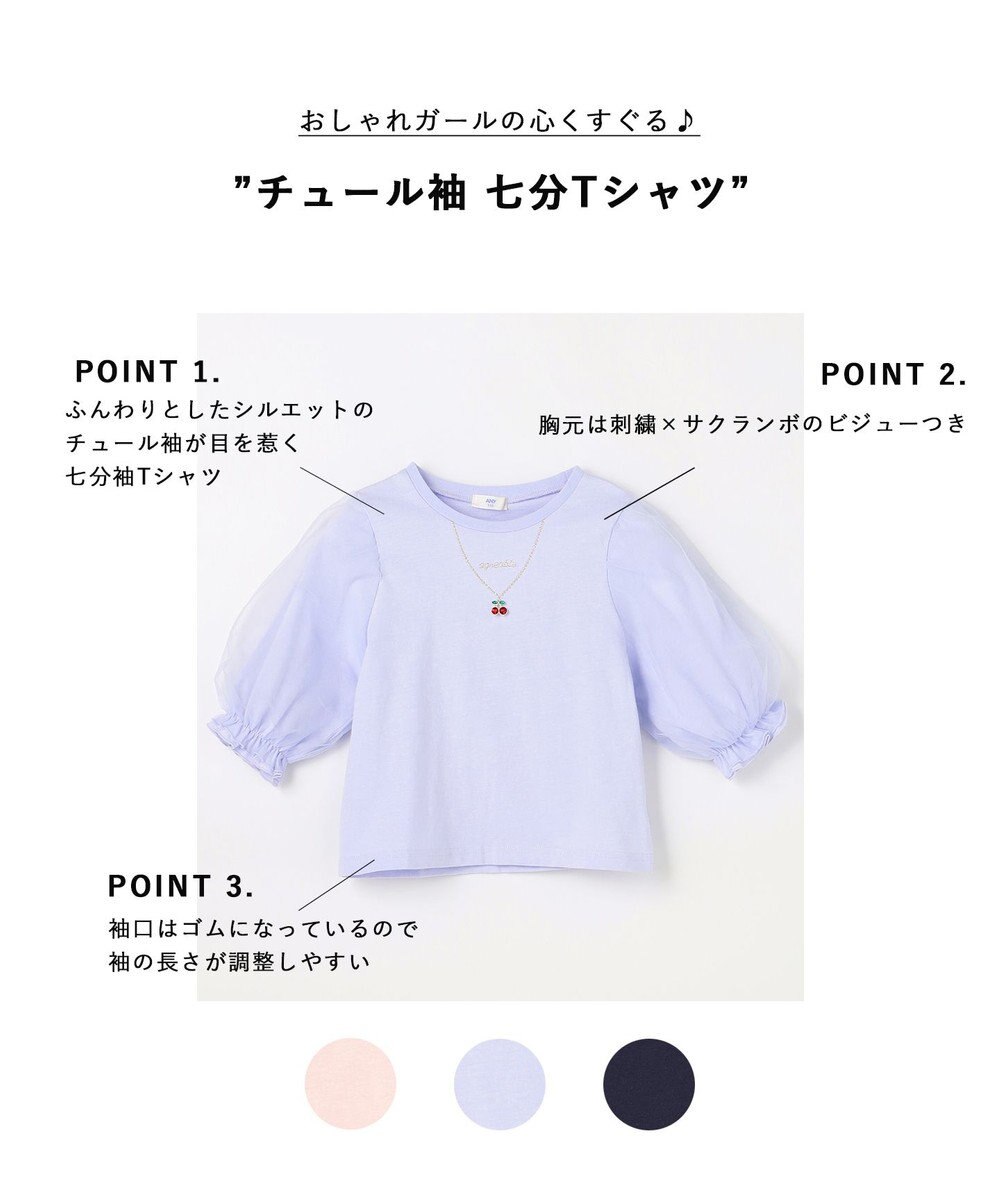 ANY KIDS チュール袖 七分Tシャツ 