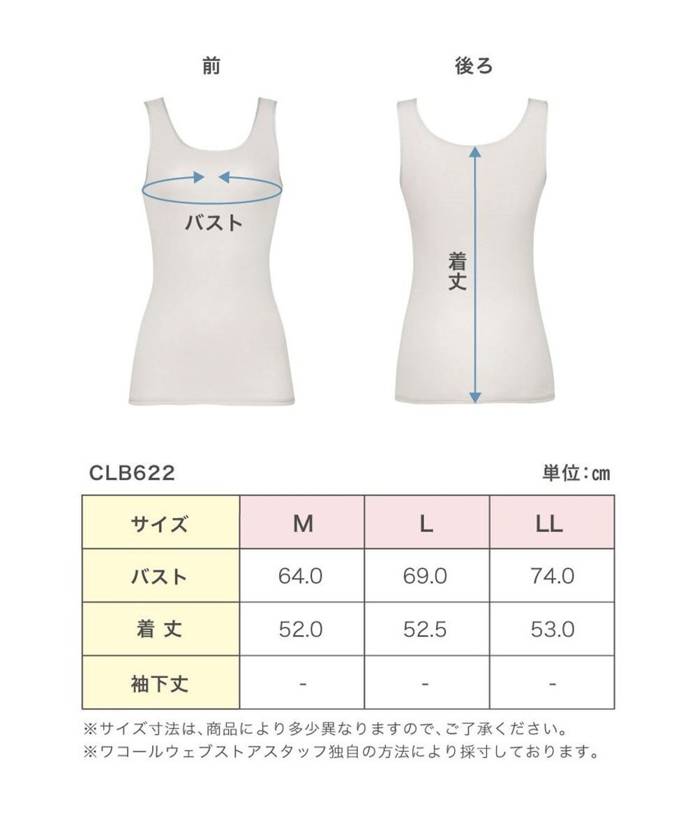 スゴ衣】 インナー タンクトップ 綿100％(身生地) オーガニックコットン(身生地) なめらかな肌ざわり 肌着 CLB622 /ワコール /  WACOAL | ファッション通販 【公式通販】オンワード・クローゼット