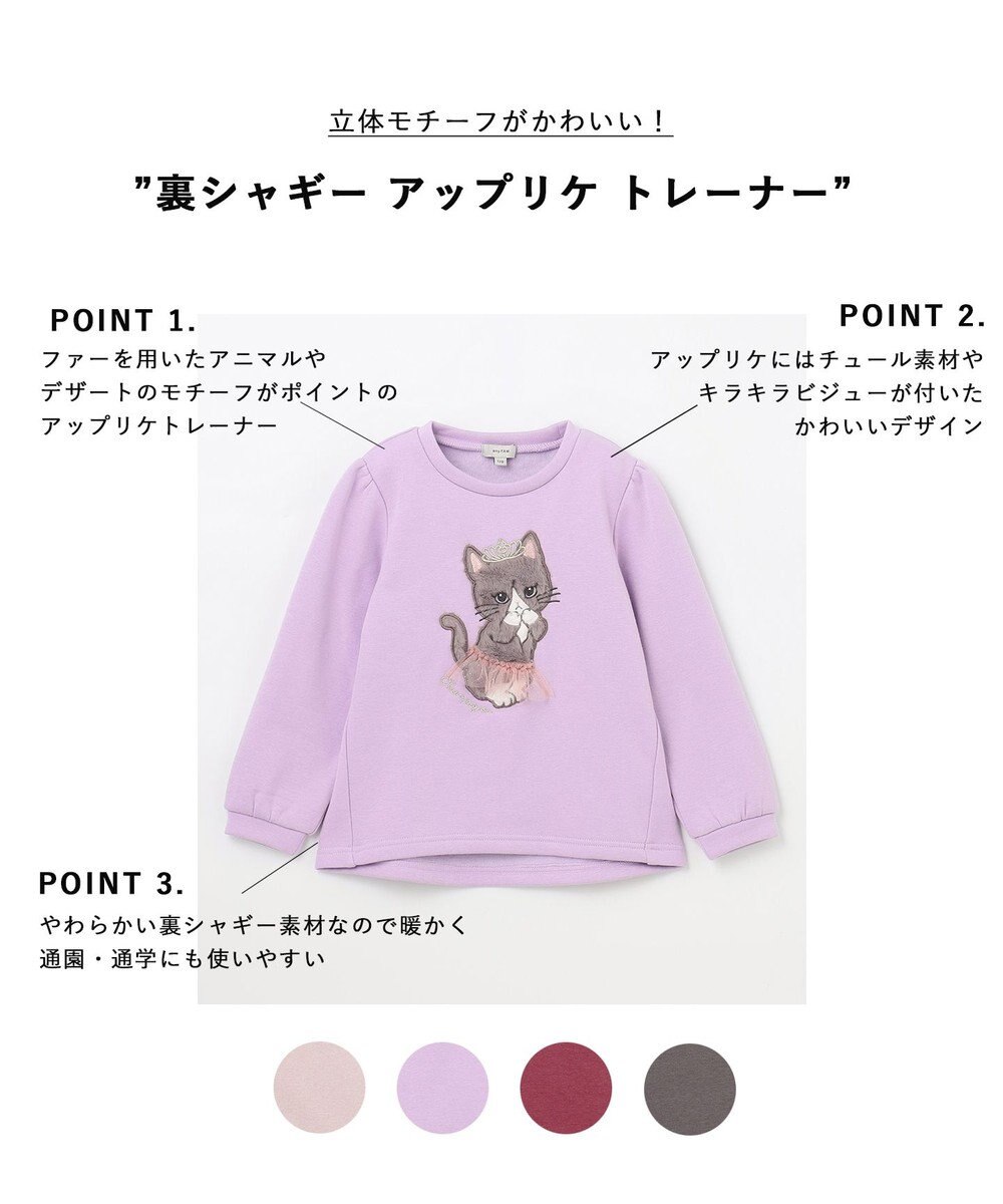 ANY KIDS 裏シャギー アップリケ トレーナー 