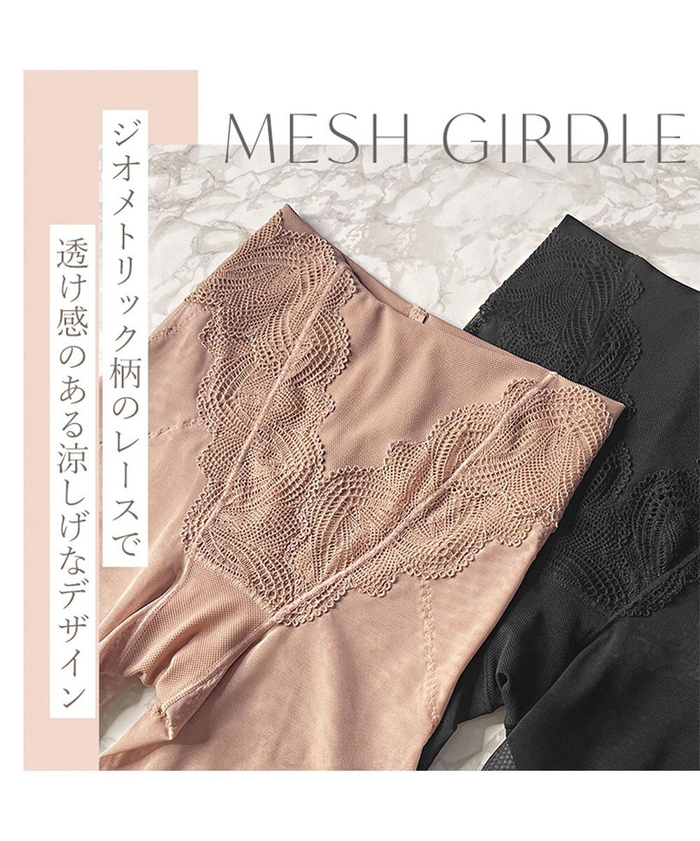 BRADELIS New York 【BRADELIS New York】メッシュシアーライトガードル 通気性抜群の補正ガードル 